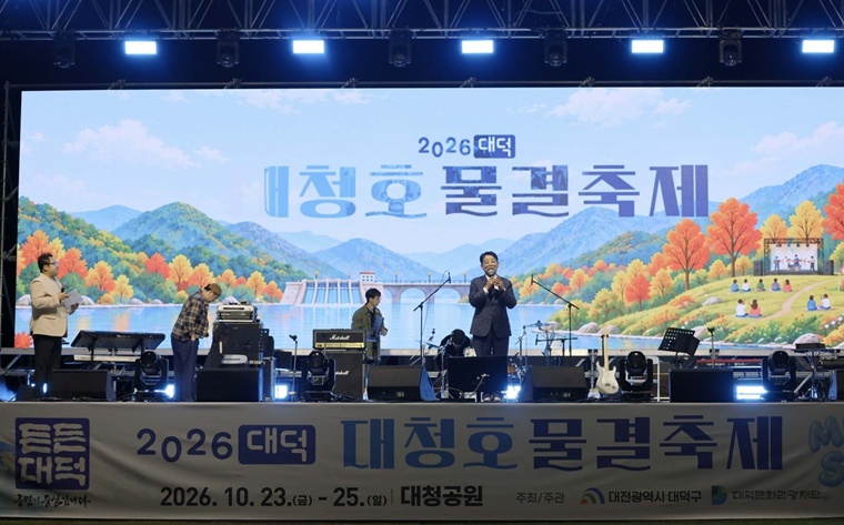 1. 대청호의 가을 음악으로 물든 대덕… 대덕대청호물결축제 성황(1).jpg