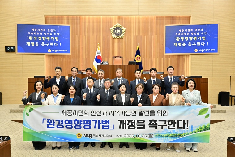 이순열 세종시의원, 환경영향평가법 개정 촉구