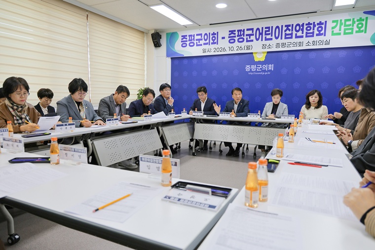 [사진]26.10.26.증평군의회, 증평군어린이집연합회와 보육 현안 간담회 개최.jpg