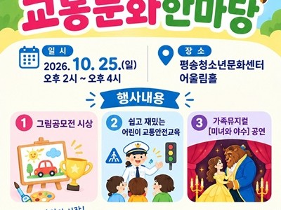 대전시, 25일 ‘2026 어린이 교통문화한마당’ 개최