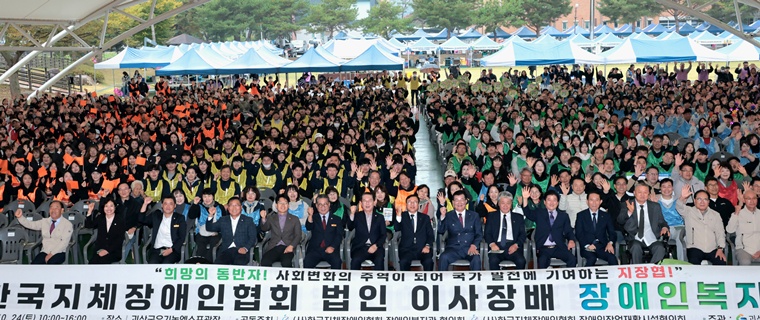 괴산서 전국 장애인복지시설 종사자 체육대회 개최
