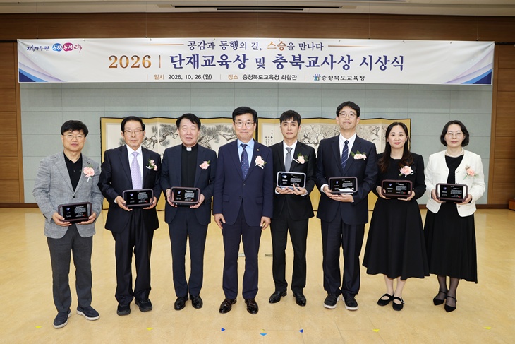 충북교육 발전 헌신한 교육인 7명, 단재교육상·충북교사상 수상