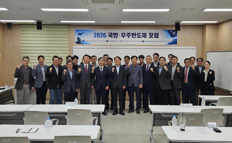국립한밭대학교 2026 국방·우주반도체포럼_기념촬영.jpg