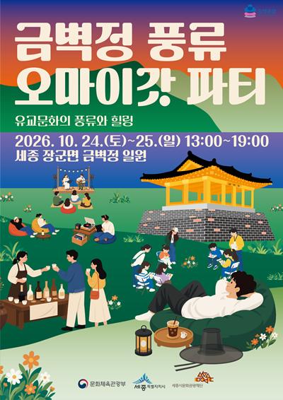 오마이갓파티(관광진흥과).png