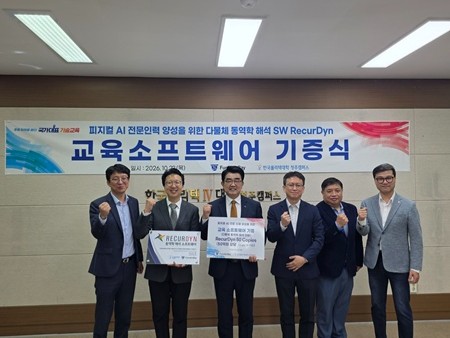 한국폴리텍대 청주캠퍼스, 50억 원 상당 소프트웨어 기증받아