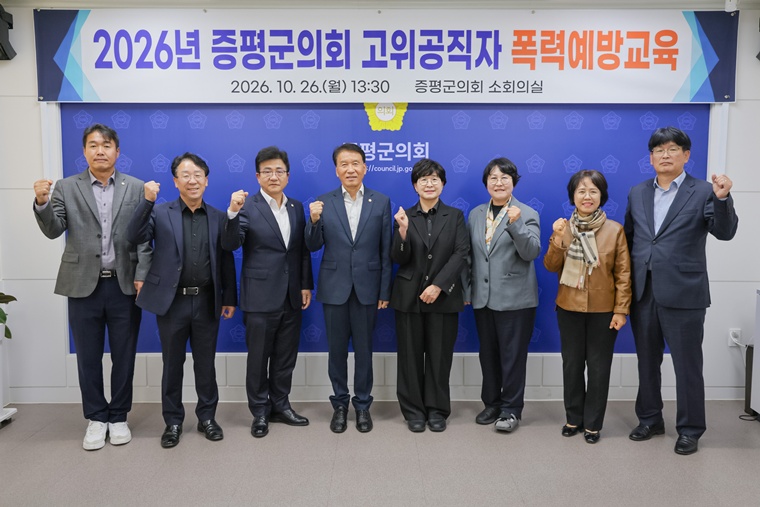 증평군의회, 4대 폭력 예방 통합교육 실시