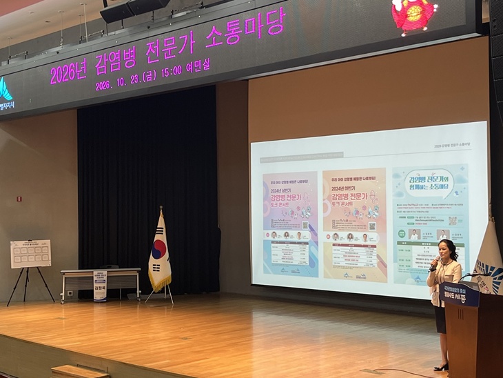 세종시, 전 직원 대상 감염병 대응 역량 강화 교육
