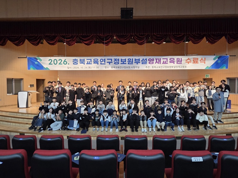 충북교육연구정보원 영재교육원, 74명 수료…2027학년도 신입생 모집