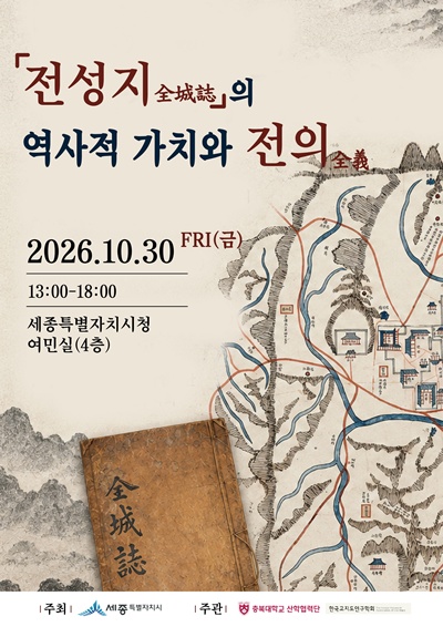 전성지 학술대회(문화유산과).jpg