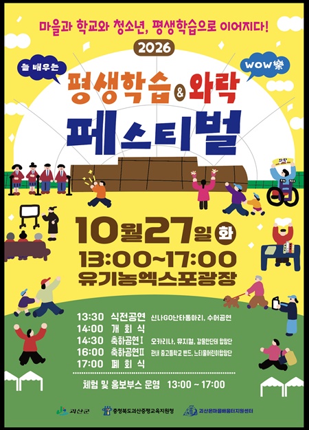 평생학습 와락 페스티벌 홍보 포스터.jpg