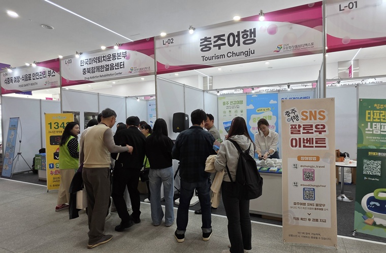 충주시,‘오송화장품뷰티엑스포’서‘충주 워케이션’집중 홍보