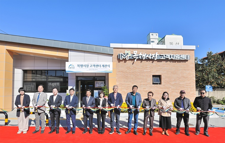 충주시, 목행시장 고객지원센터 개관… 전통시장 활성화‘탄력’.jpg