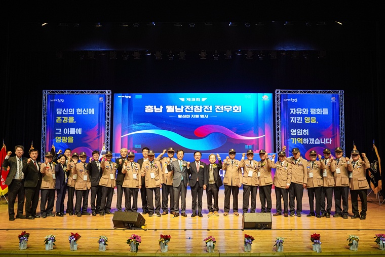 충남 월남전 참전유공자 1200여 명, 천안서 화합 다져