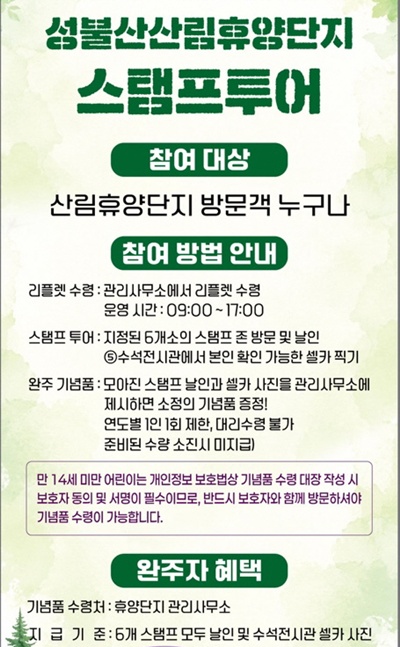 성불산 스탬프 투어 홍보 포스터.jpg