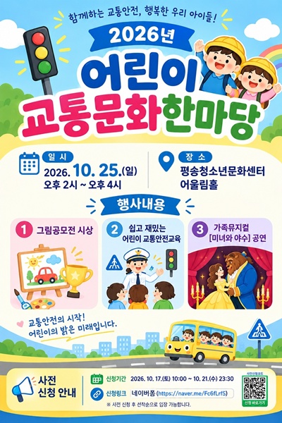 3. 온 가족이 함께하는 어린이 교통문화한마당.jpg