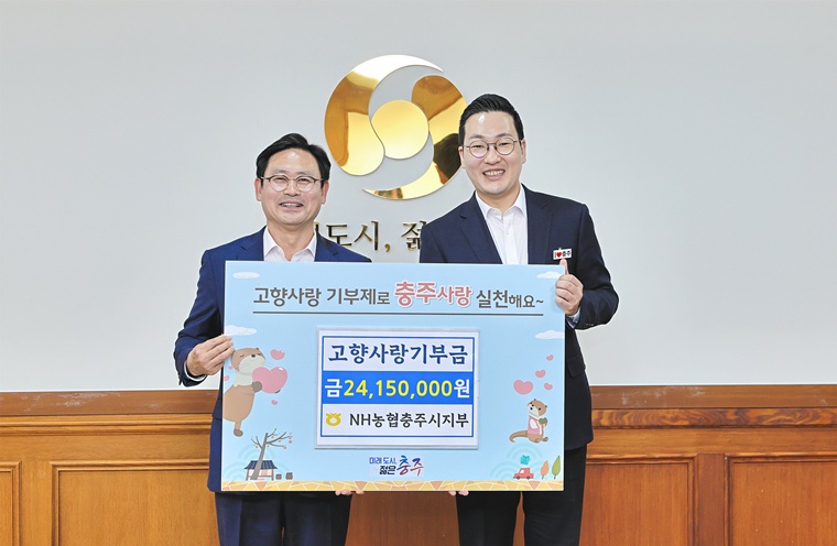 NH농협은행 충주시지부, 고향사랑기부금 2,415만 원 기탁(기탁판기준 왼쪽 박정호 NH농협은행 충주시지부장, 오른쪽 이동석 충주시장) (2).jpg