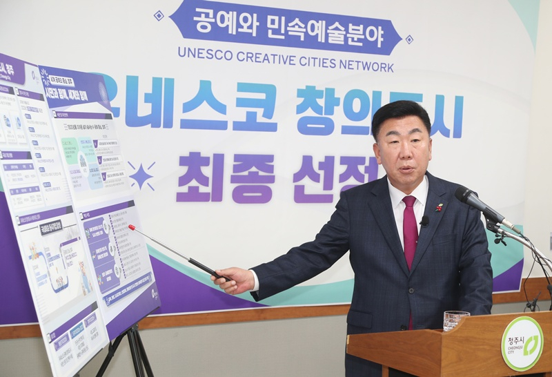 0.3 청주시, 유네스코 창의도시 네트워크 정회원 확정_사진(이범석 청주시장 브리핑).jpg