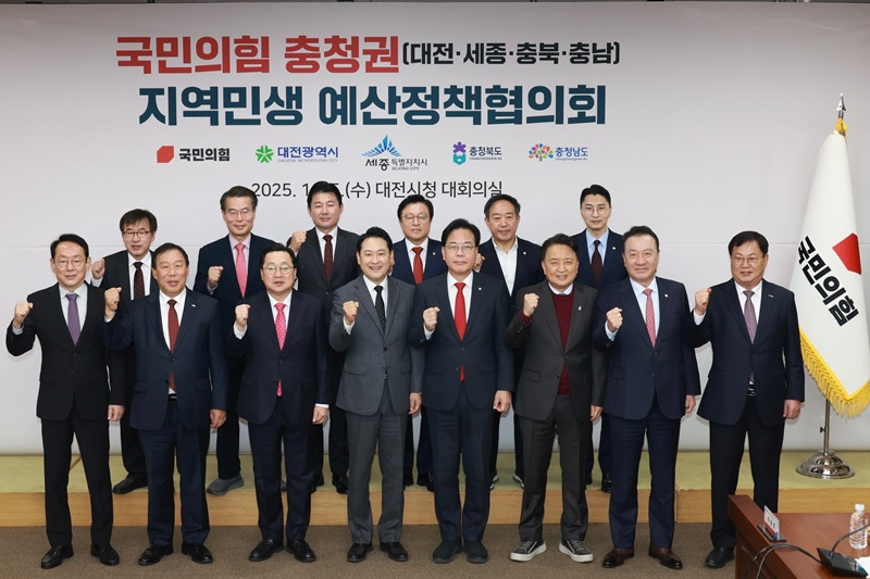 20251105 - 국민의힘-충청권 예산정책협의회(대전시청)1.jpeg