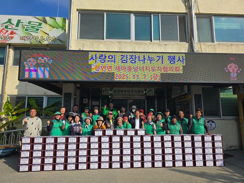 장연면 새마을남녀지도자협의회, ‘사랑의 김장나누기’ 행사 개최.jpg