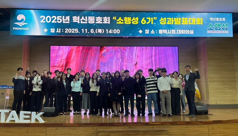 2025년 평택시 혁신동호회 ‘소행성* 6기’ 성과발표