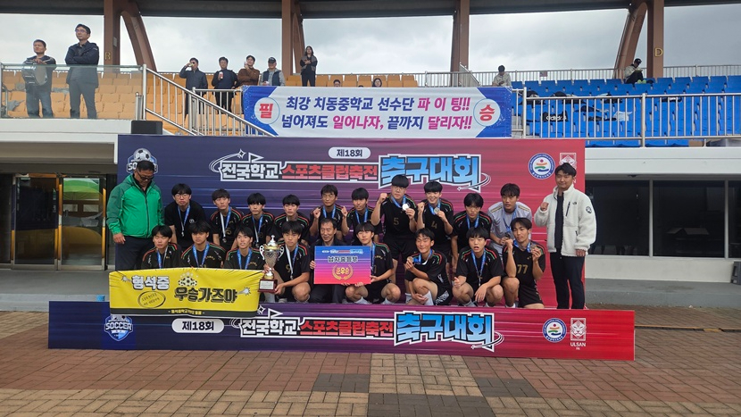 충북 형석중, 전국학교스포츠클럽축전 축구 준우승
