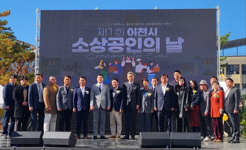 이천시소상공인연합회, ‘제1회 소상공인의 날’ 성료