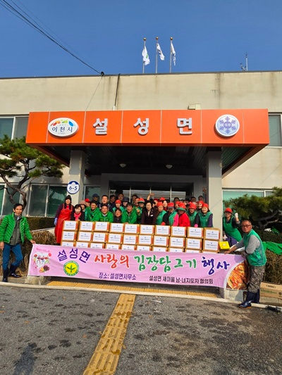 설성면 새마을협의회, ‘사랑의 김장 나누기’ 봉사활동 진행
