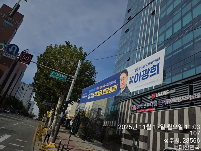 정치 현수막 논란 속 이광희 의원 선제 조치… “저부터 철거”