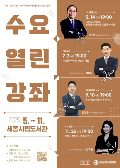 세종시립도서관_수요열린강좌_포스터(시립도서관).jpg