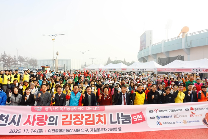 이천시, ‘2024 사랑의 김장김치 나눔’ 행사 성황리 개최