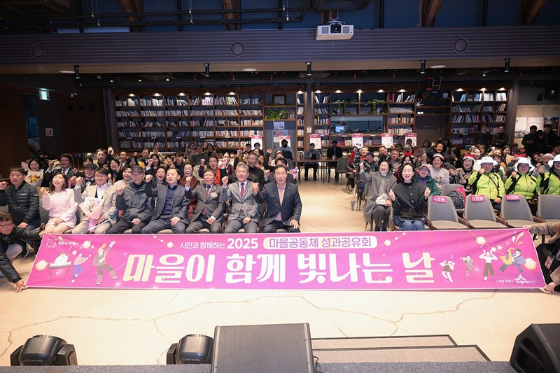 마을공동체 성과공유회(시민소통과).jpg