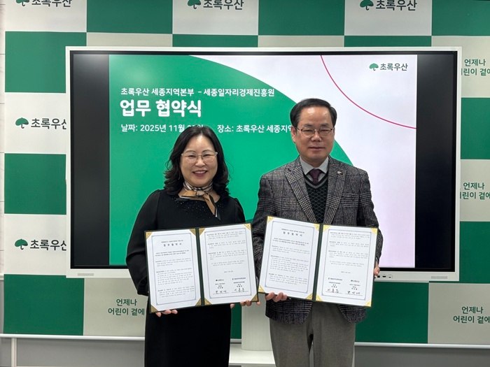 (20251125) 세종일자리경제진흥원-초록우산 업무협약.jpg