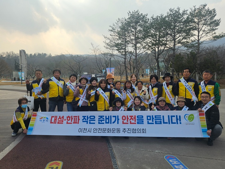 이천시, 겨울철 대설·한파 대비 재난안전 캠페인 추진