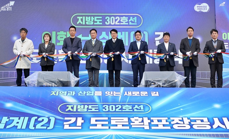 평택시, 지방도302호선 이화~삼계(2)구간 개통