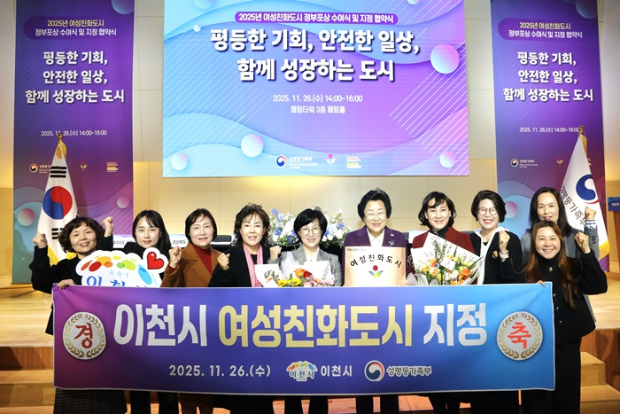 이천시, 성평등가족부와 ‘여성친화도시 지정 협약’ 체결