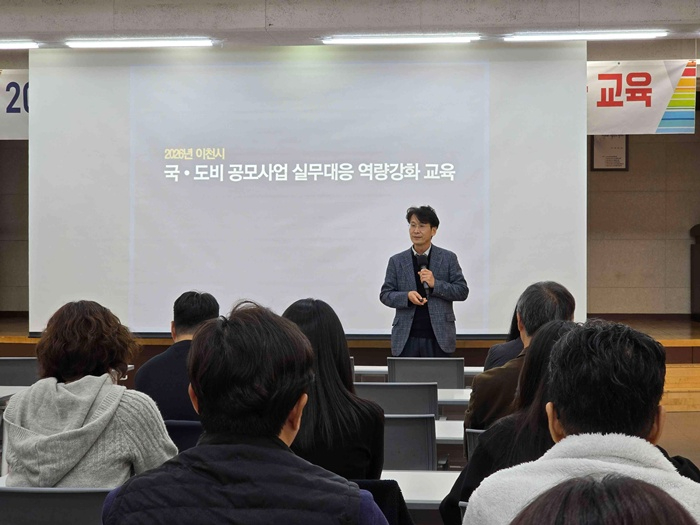 이천시, 2026년 국‧도비 공모 대응력 높인다