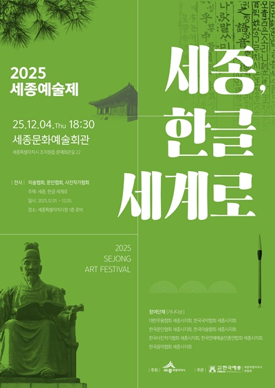 세종예술제_홍보물(문화예술과).jpg