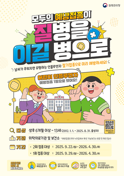 인플루엔자_예방접종(보건소).png