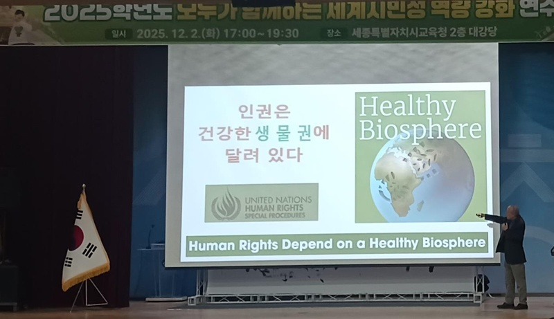 세종시교육청, 기후 위기 시대, 녹색 세계 시민의 자세를 묻다1.jpg
