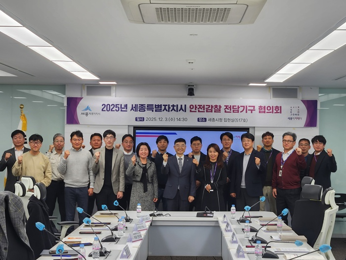 2025년_세종시_안전감찰_전담기구_협의회(안전정책과).jpg