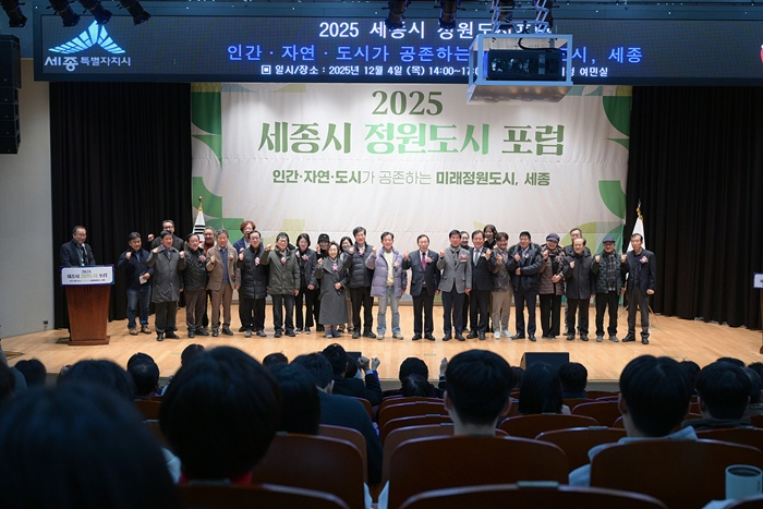 세종시 정원도시포럼(정원도시과)1.jpg