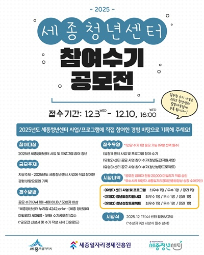 (20251204) 2025 세종청년센터 참여수기 공모전 홍보물.jpg