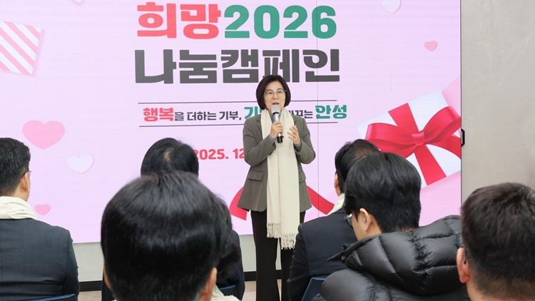 안성시, 사랑의 온도 올린다… ‘희망 2026’ 캠페인 개막