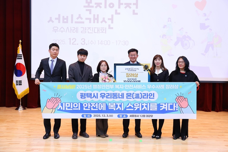 “현장을 지킨 안부살핌…평택시 복지안전 모델 전국에서 인정받다”