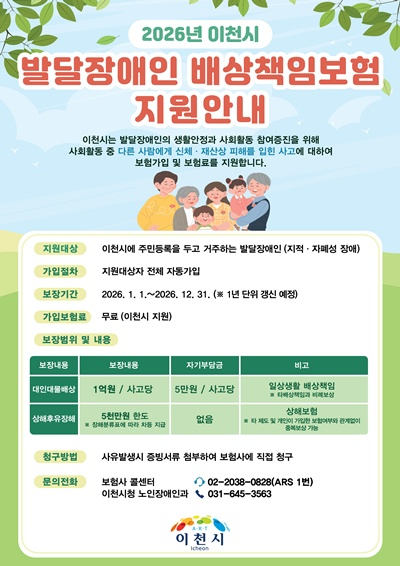 이천시, 발달장애인 배상책임보험 경기도 최초 시행