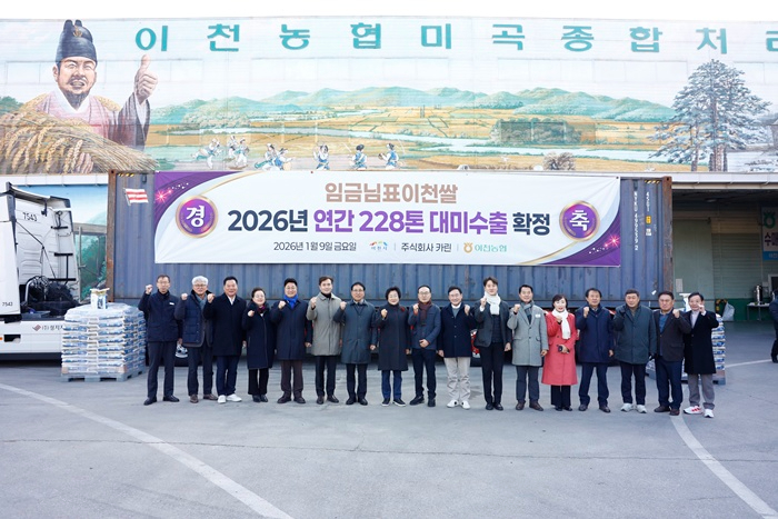 임금님표이천쌀, 대미 수출 5년 연속 달성