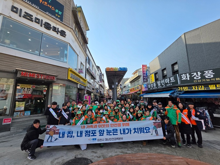이천시, ‘내 집·내 점포 앞 눈 치우기 운동’ 캠페인 추진