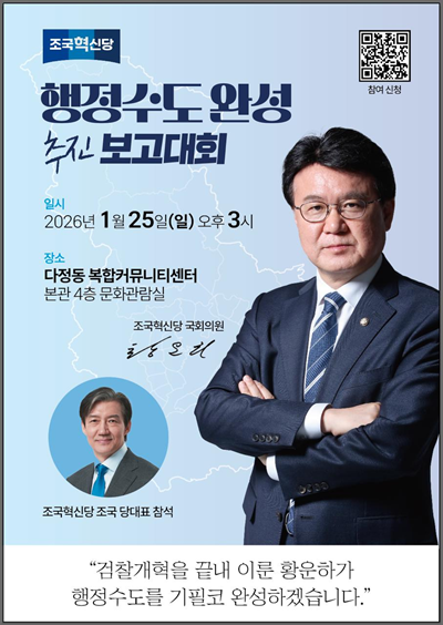 황운하 의원, 세종서 ‘행정수도 완성 추진 보고대회’ 연다