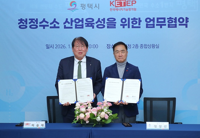 평택시, 한국에너지기술평가원과 업무협약