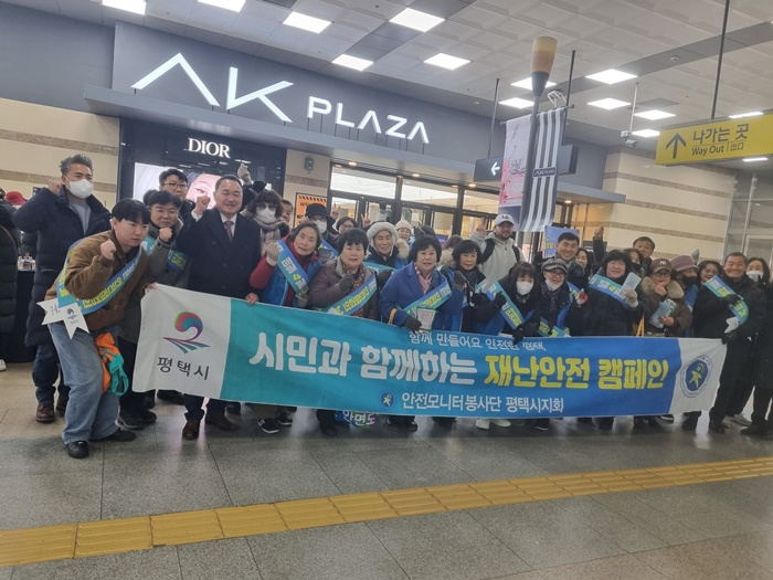 평택시, 2026년 안전문화운동 캠페인 실시